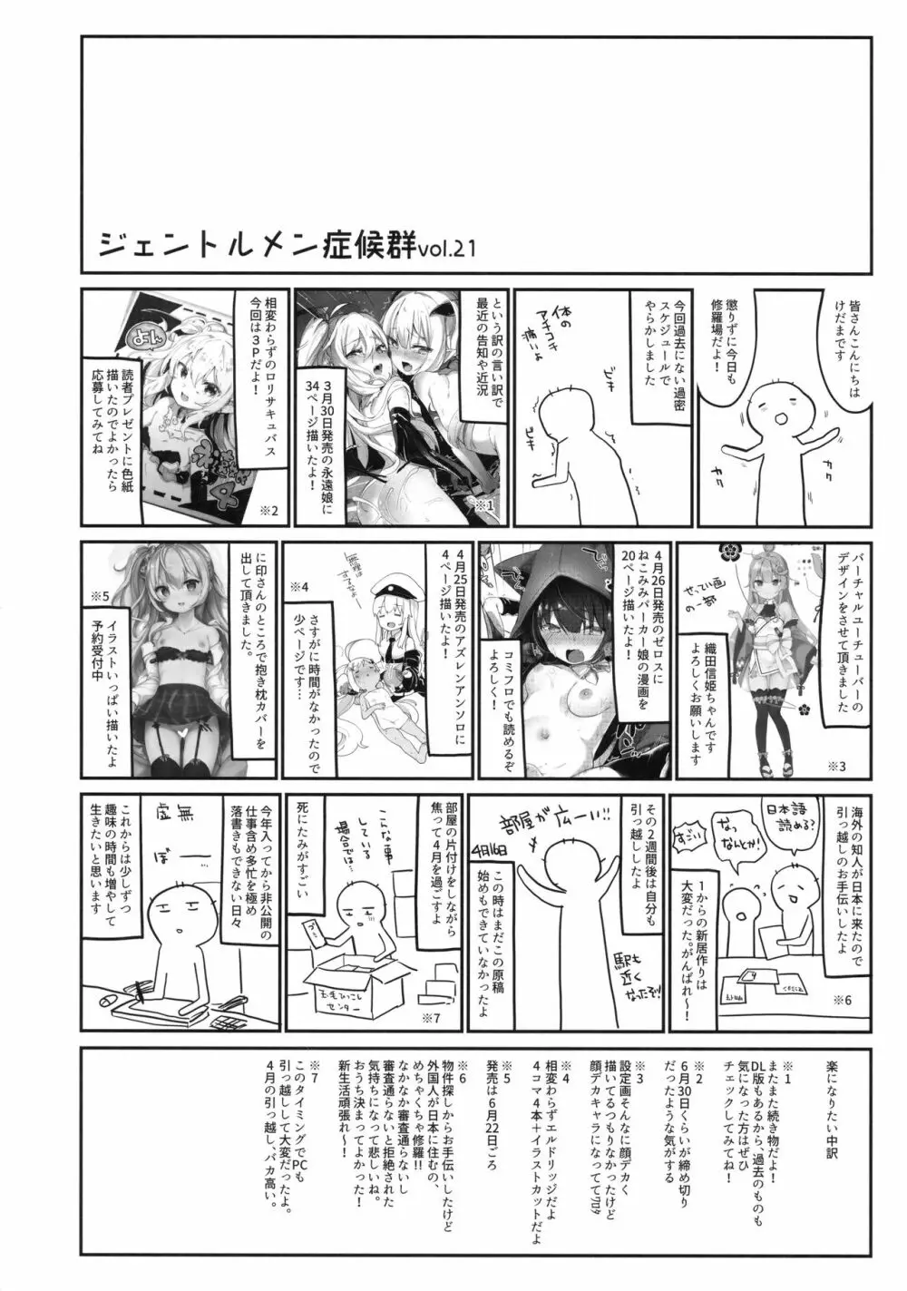 パチュリー先生が教えてくれる - page21