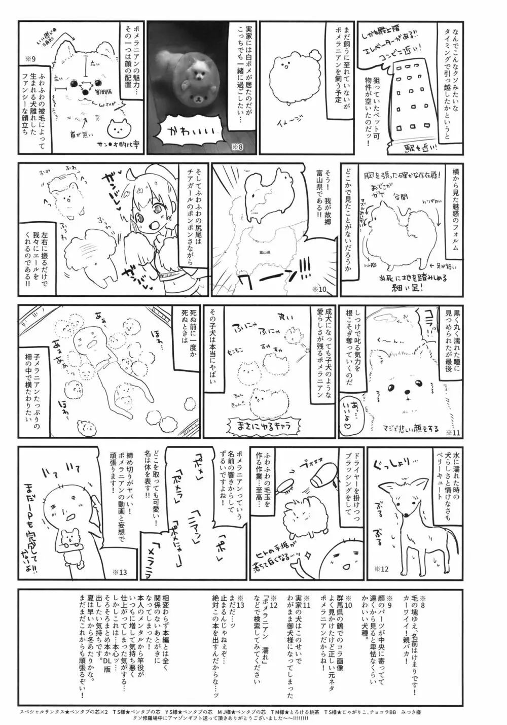 パチュリー先生が教えてくれる - page22