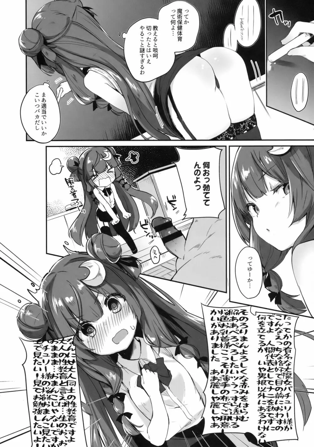 パチュリー先生が教えてくれる - page7