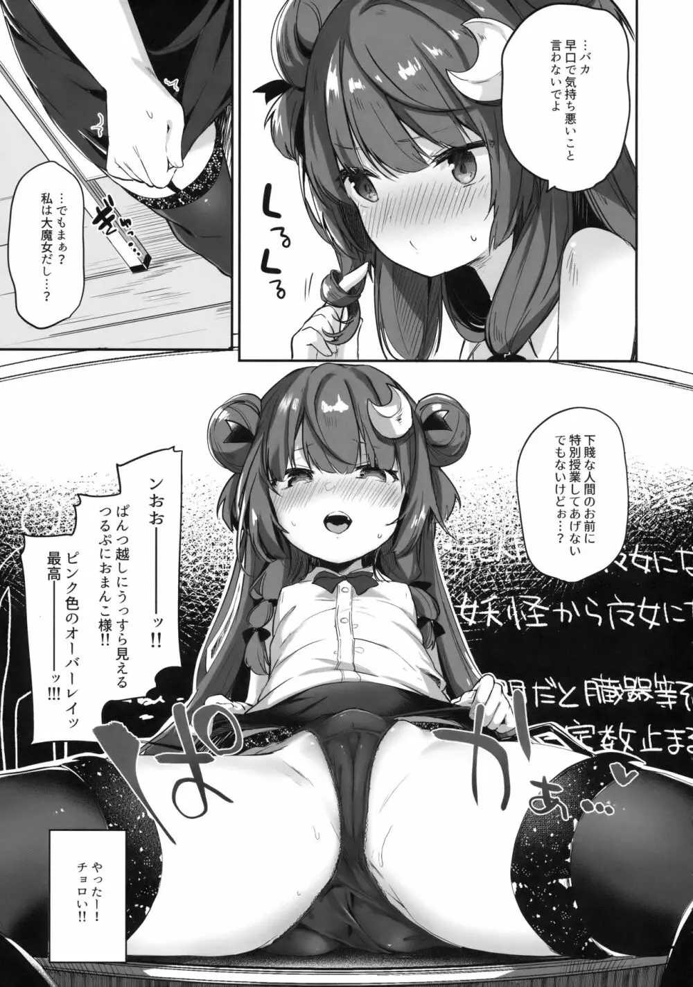 パチュリー先生が教えてくれる - page8