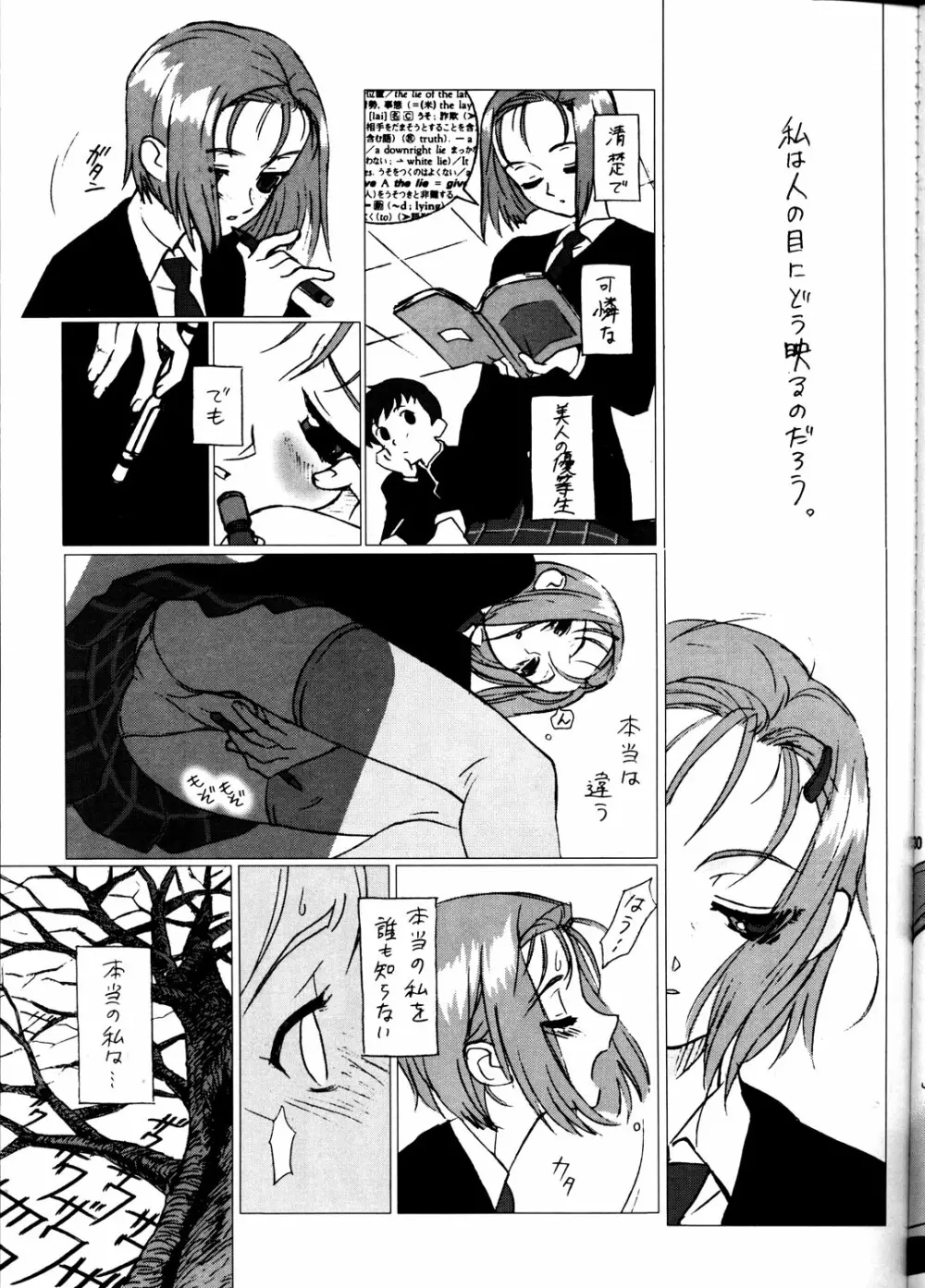GUNYOU MIKAN Vol.13 - page30
