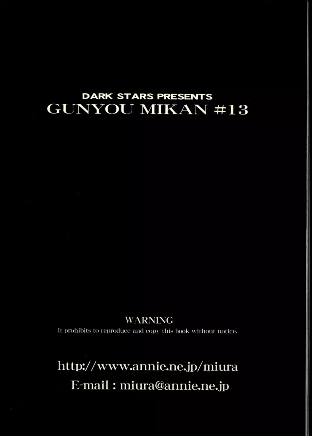 GUNYOU MIKAN Vol.13 - page64