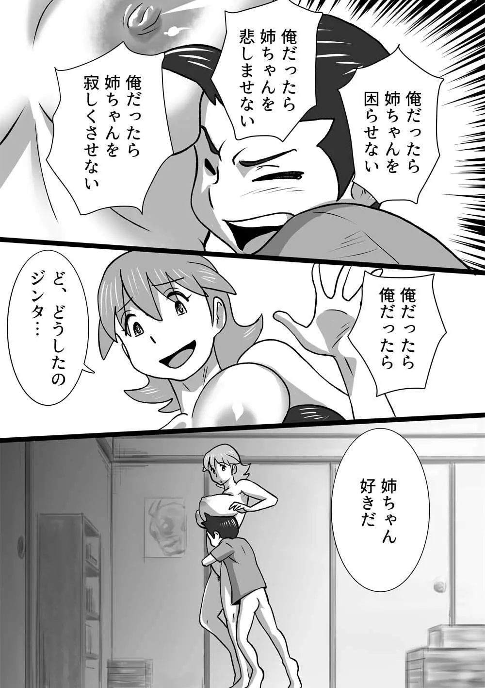 [the_orz] 女(ねえちゃん)のお味 - page9