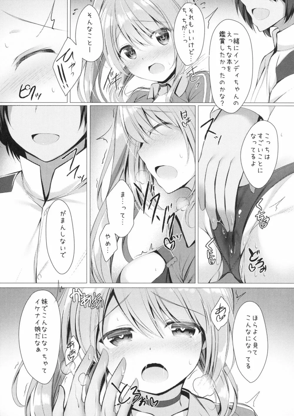 ポートランドと○○○な鑑賞会。 - page7