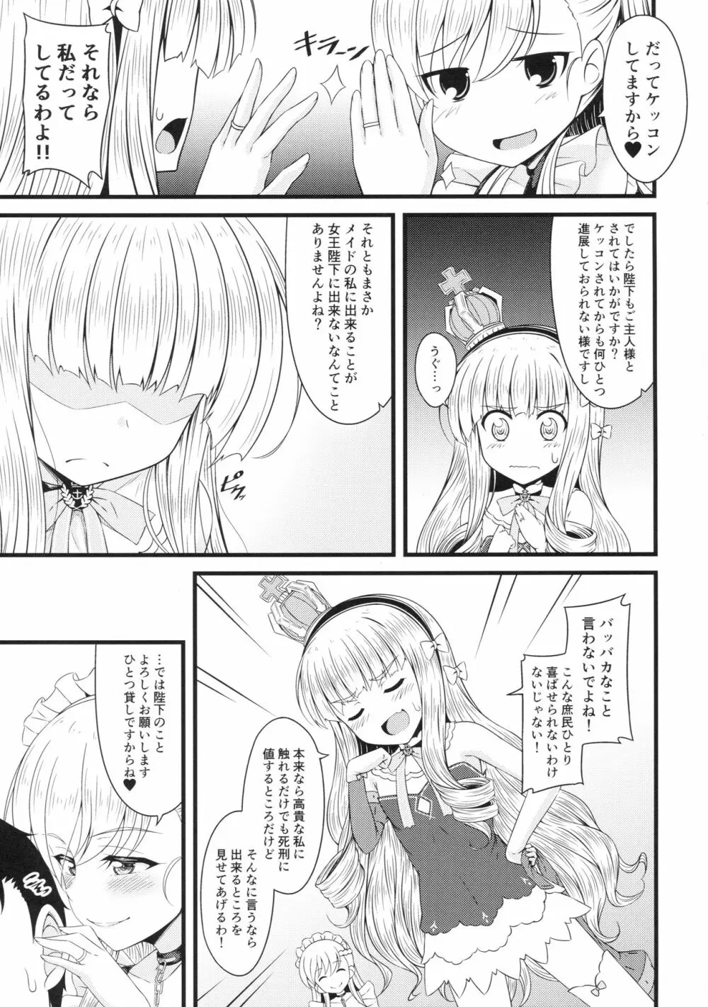 小さいのは高貴のしるし - page4