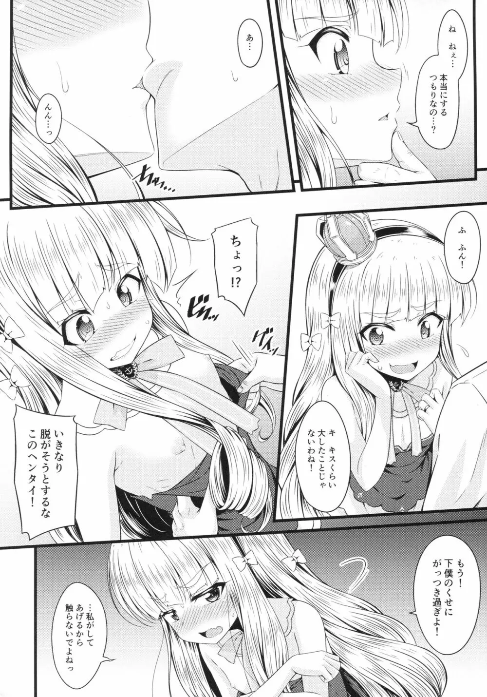 小さいのは高貴のしるし - page5