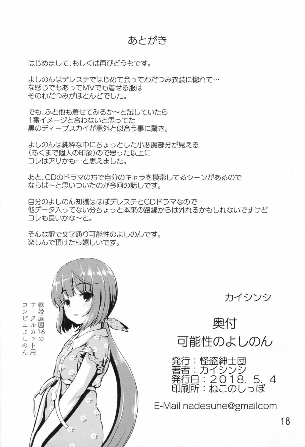 可能性のよしのん - page17