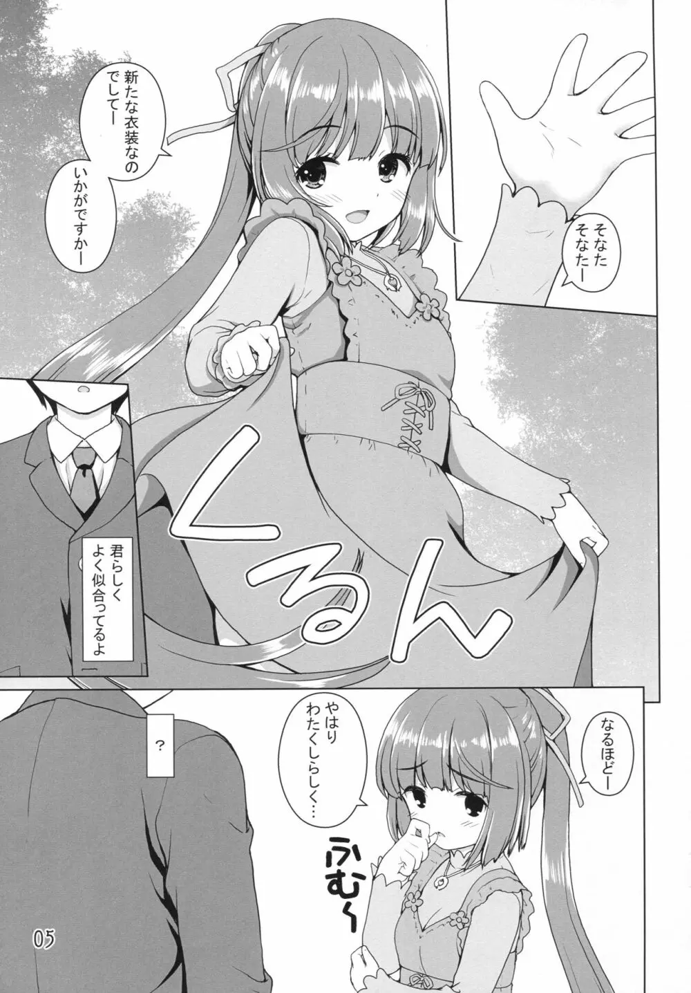 可能性のよしのん - page4