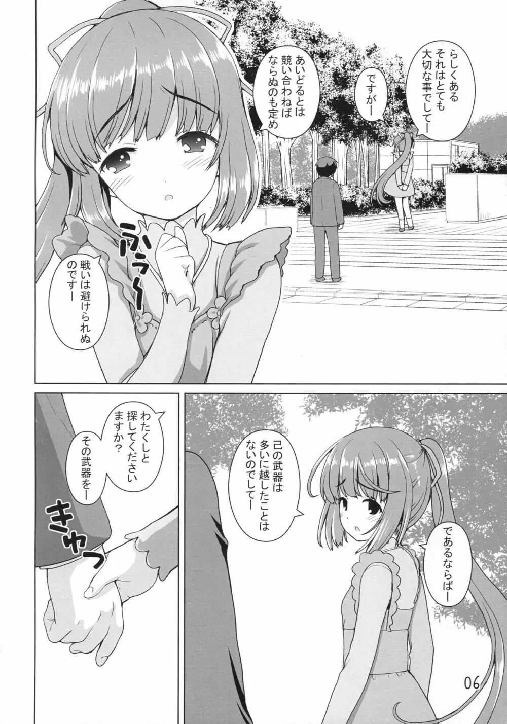 可能性のよしのん - page5