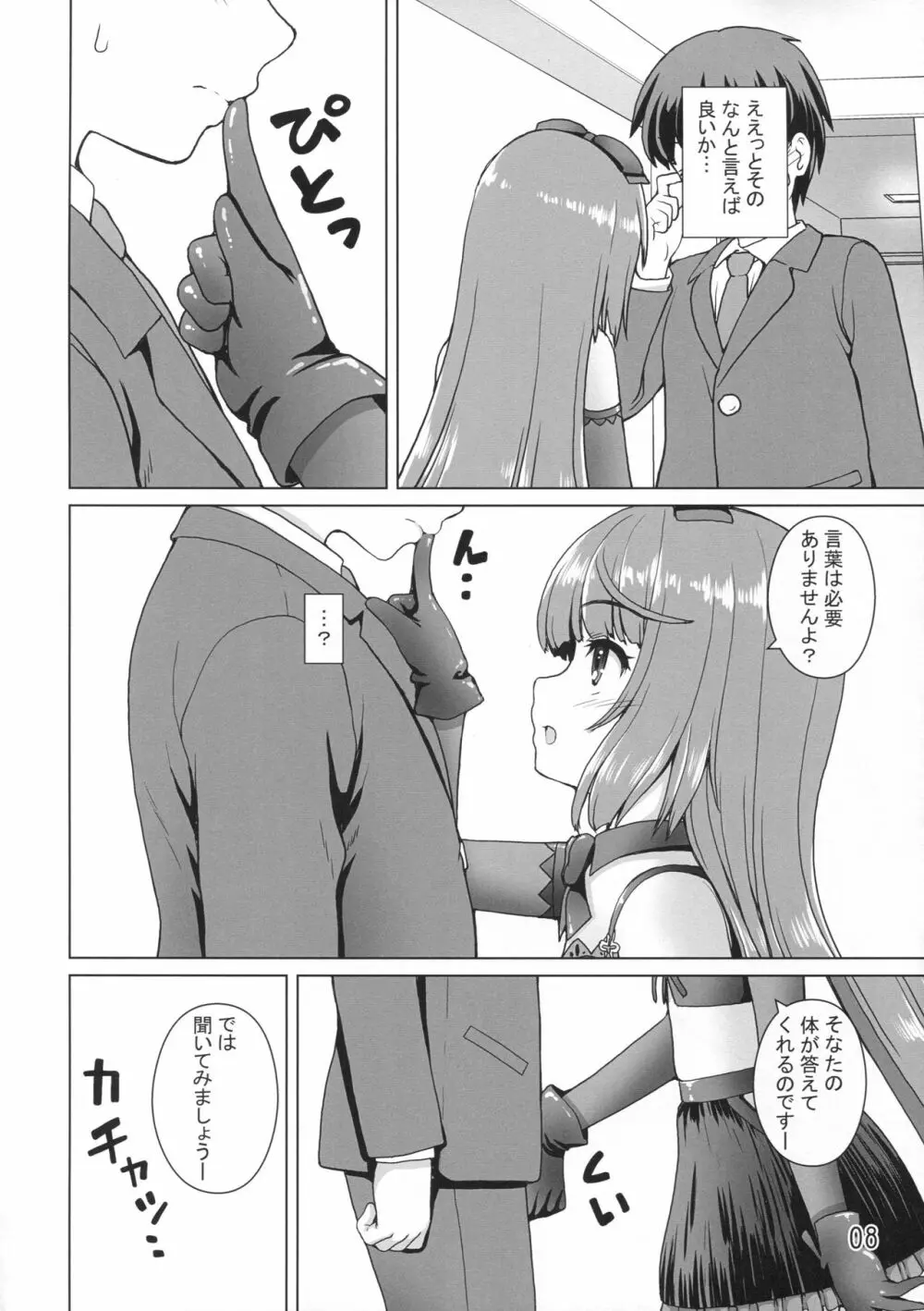 可能性のよしのん - page7