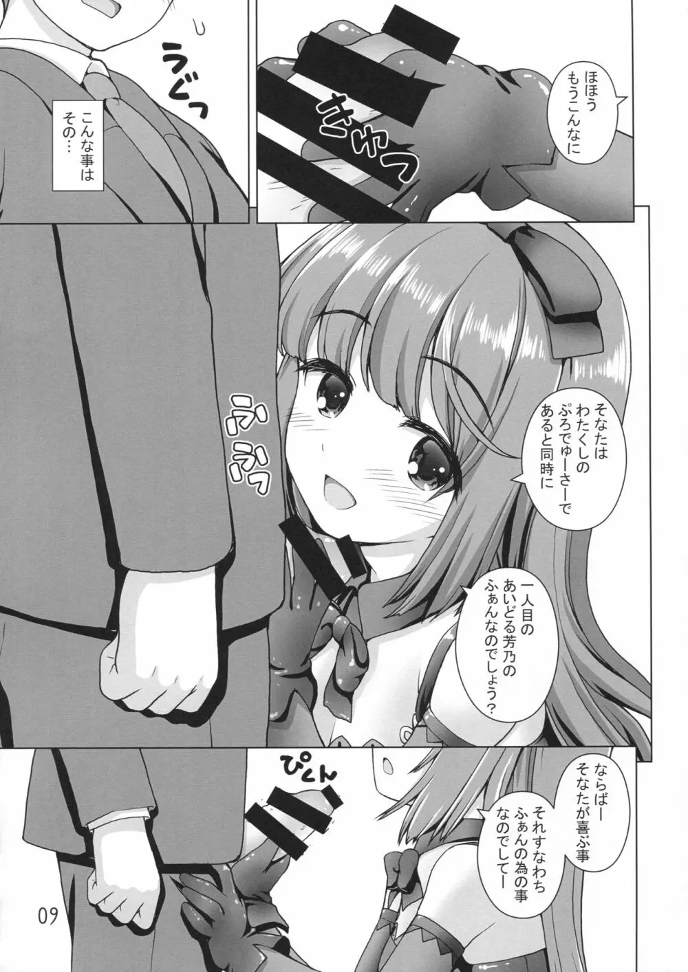 可能性のよしのん - page8