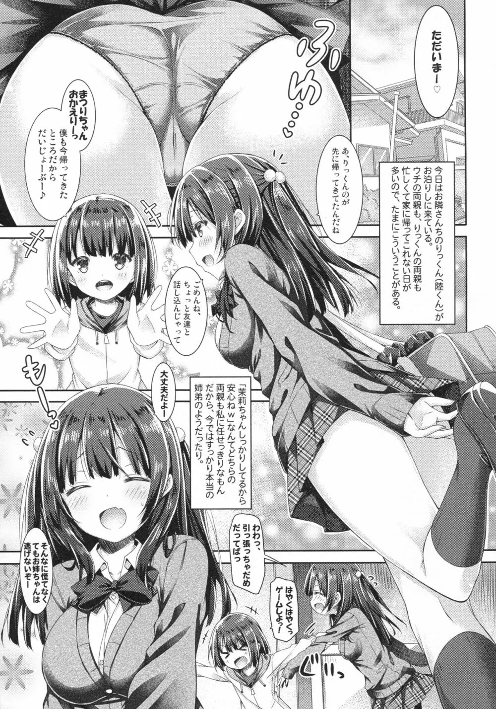 お姉ちゃんは君がおとなになるまで我慢できません。 - page4