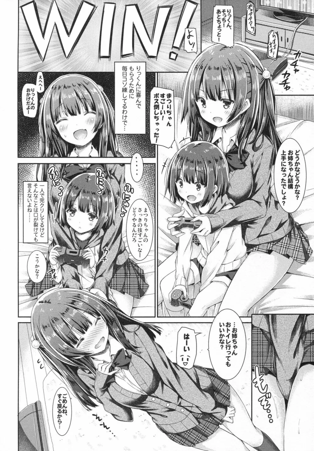 お姉ちゃんは君がおとなになるまで我慢できません。 - page5