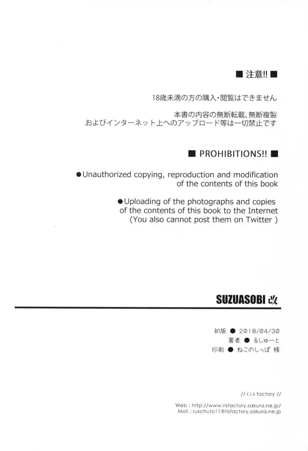 SUZUASOBI 改 - page23