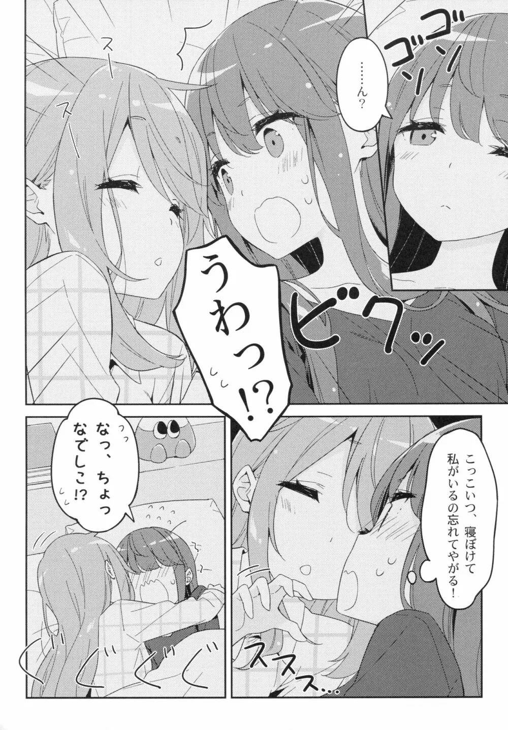 ルミノシティ20 なでキャン△ - page11