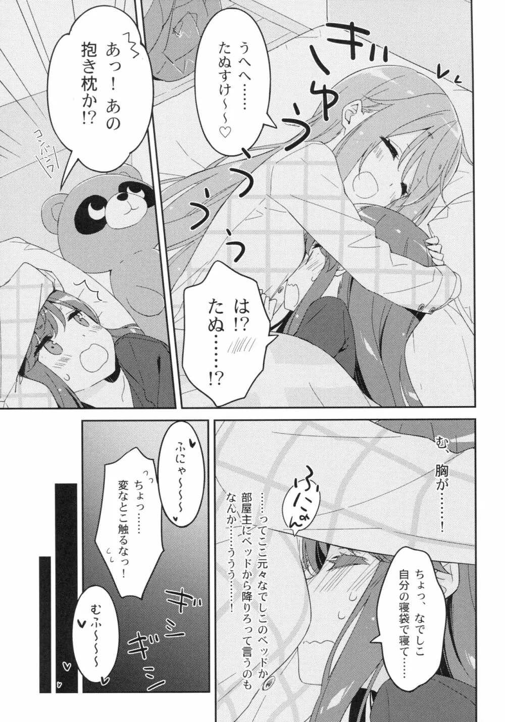 ルミノシティ20 なでキャン△ - page12