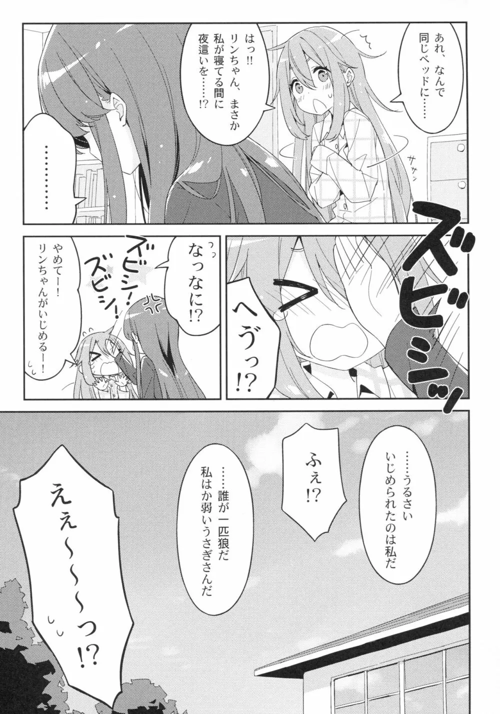 ルミノシティ20 なでキャン△ - page14