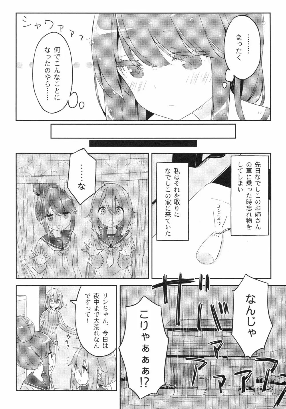 ルミノシティ20 なでキャン△ - page5