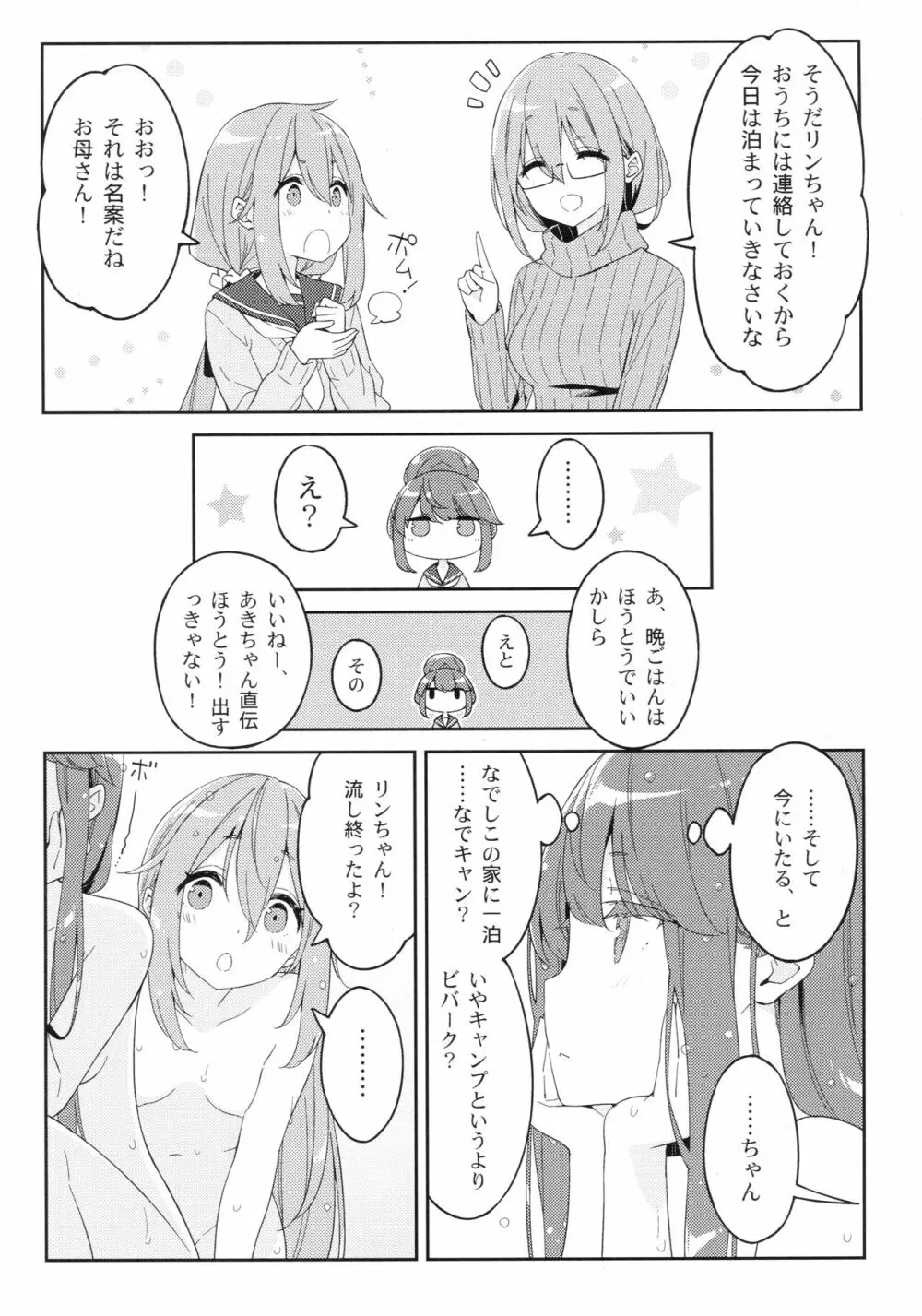 ルミノシティ20 なでキャン△ - page6