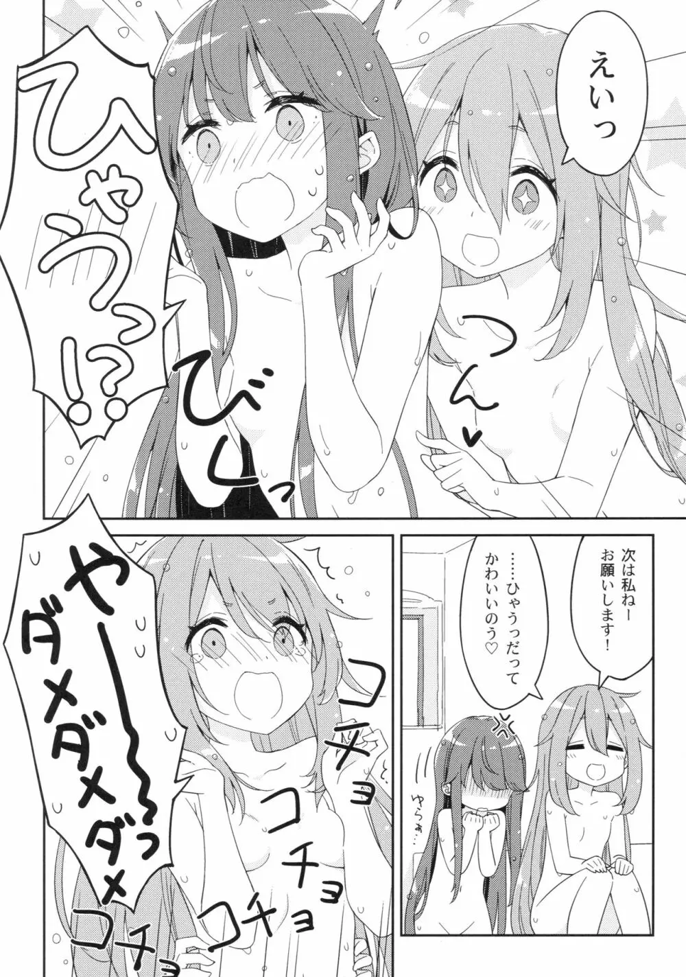 ルミノシティ20 なでキャン△ - page7