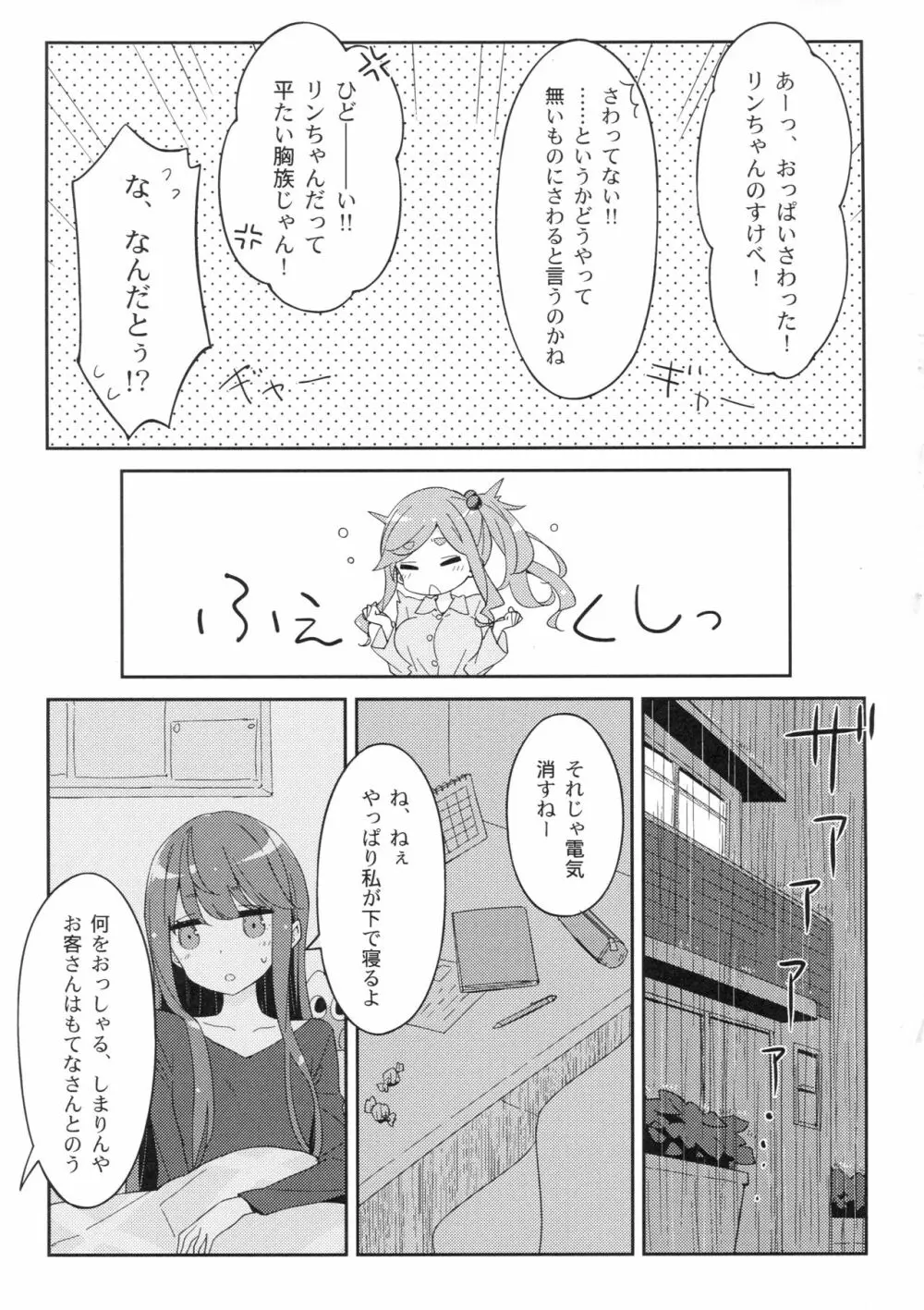 ルミノシティ20 なでキャン△ - page8