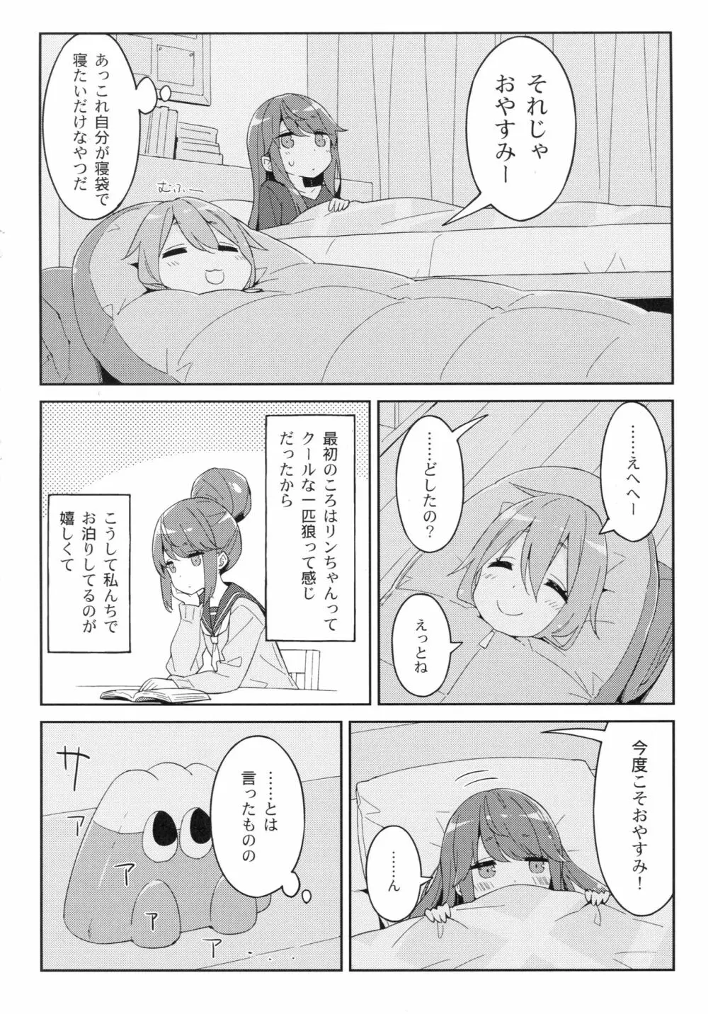 ルミノシティ20 なでキャン△ - page9