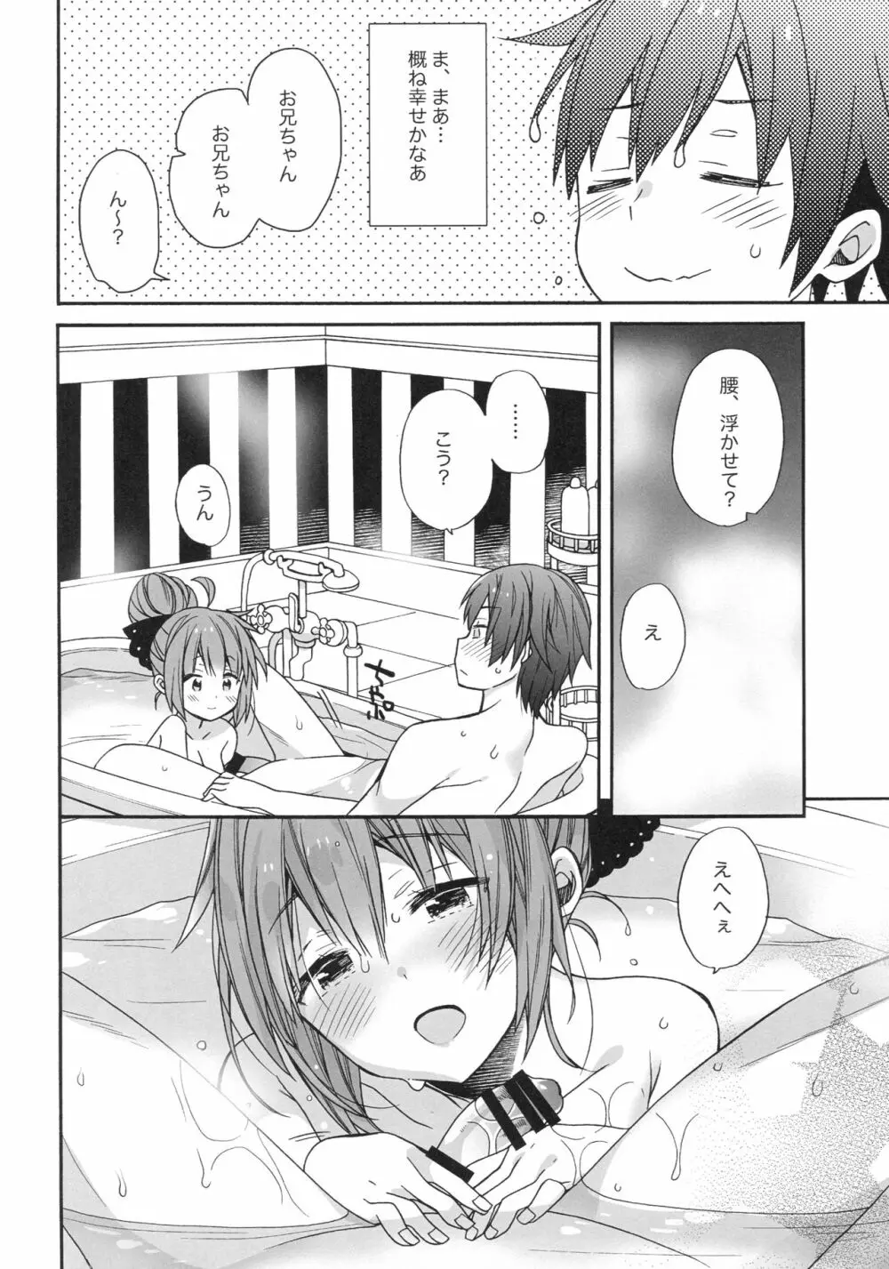 ユニコーンはおりこう - page11