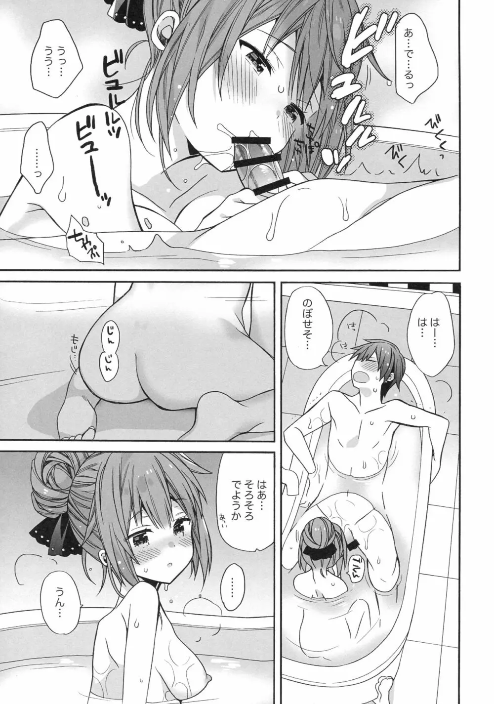 ユニコーンはおりこう - page14