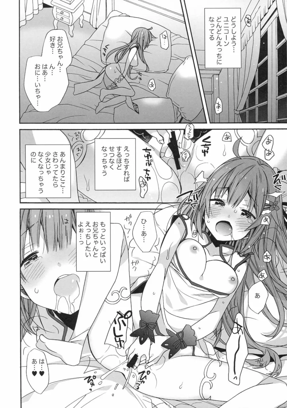 ユニコーンはおりこう - page15