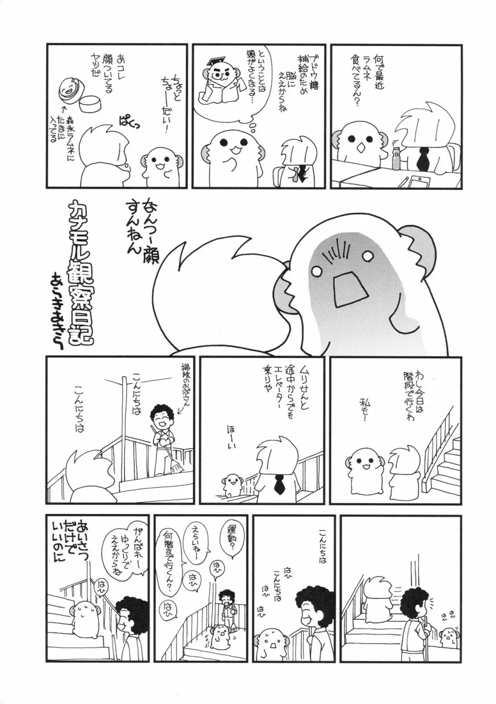 ユニコーンはおりこう - page22