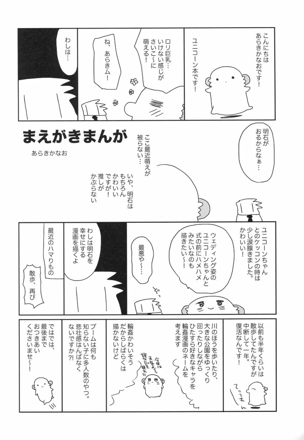 ユニコーンはおりこう - page3