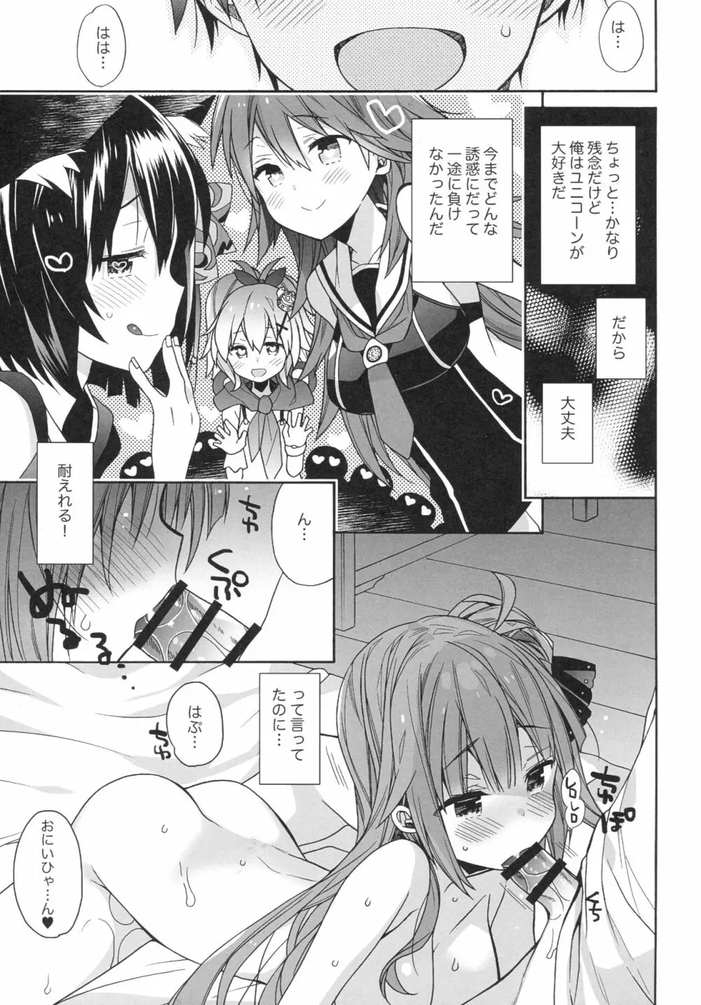 ユニコーンはおりこう - page6