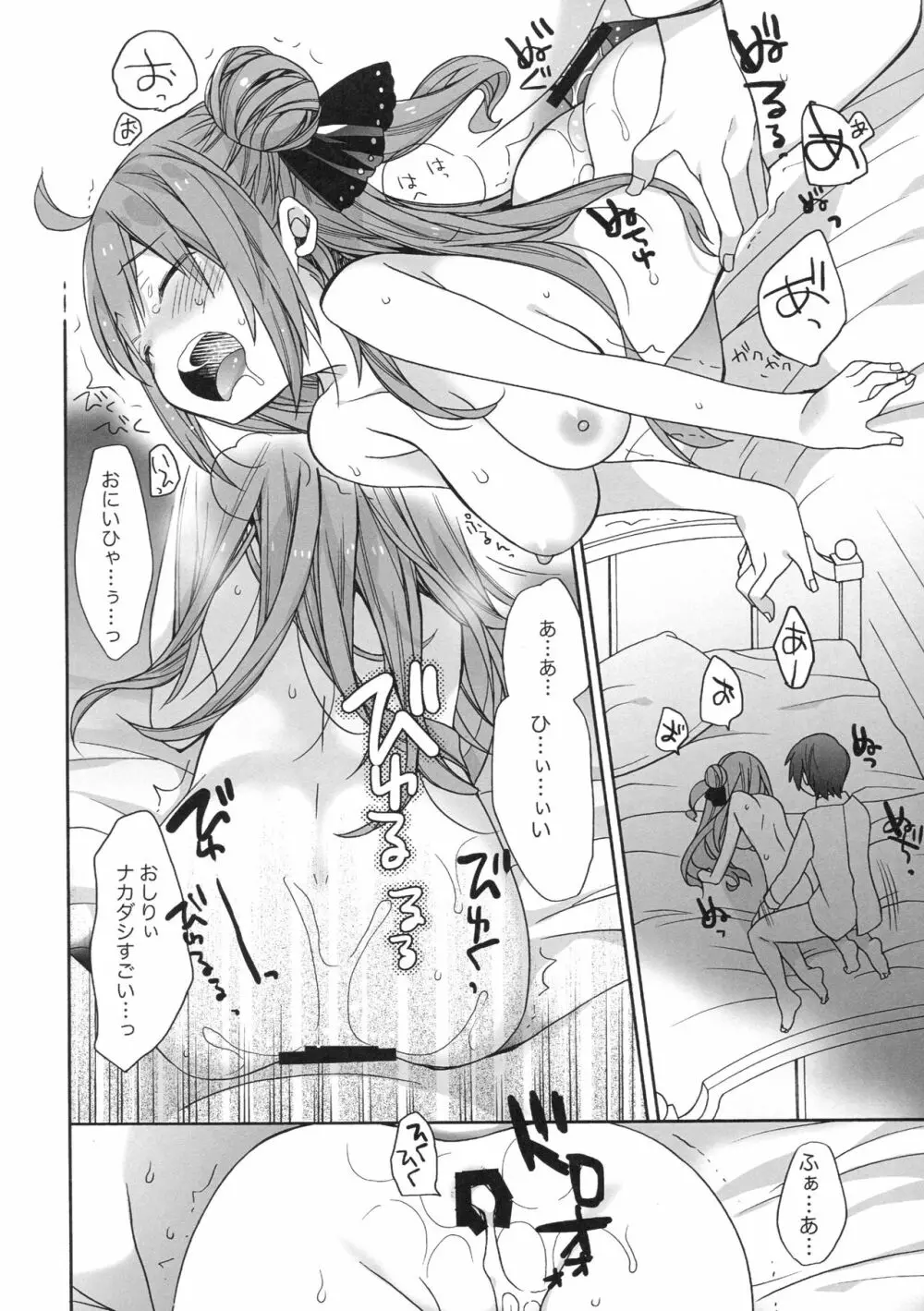 ユニコーンはおりこう - page9