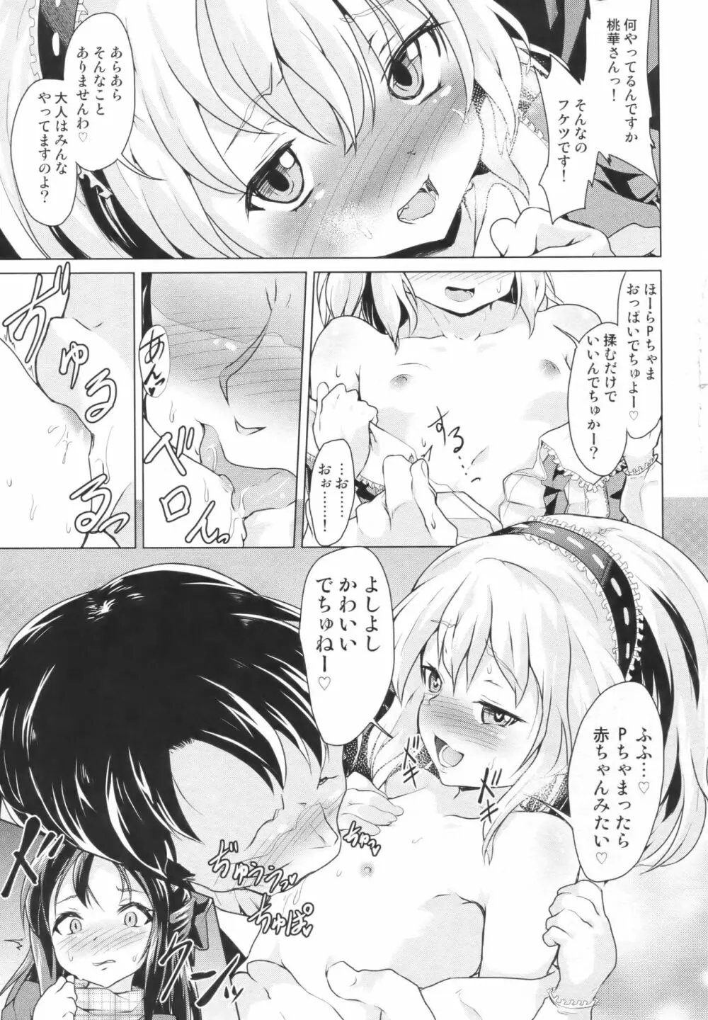 まじめなありすとおませな桃華 - page4