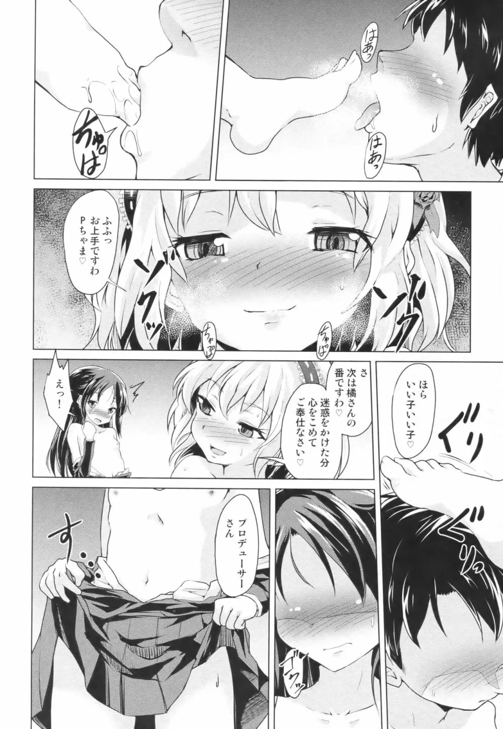 まじめなありすとおませな桃華 - page7