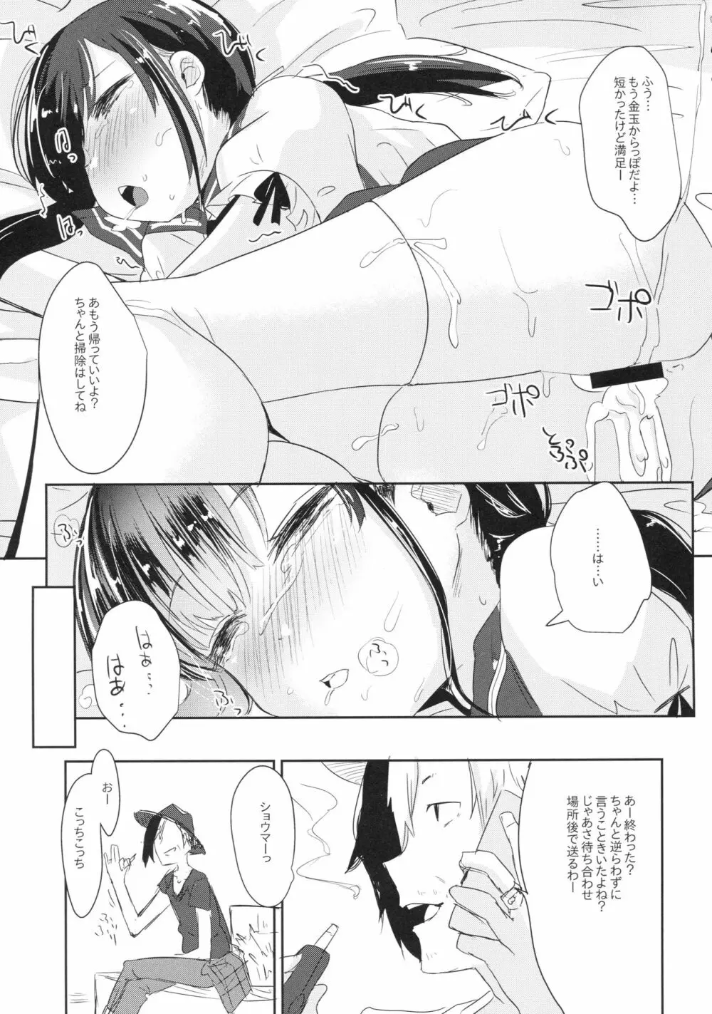 女子小○生お貸しします。 - page10