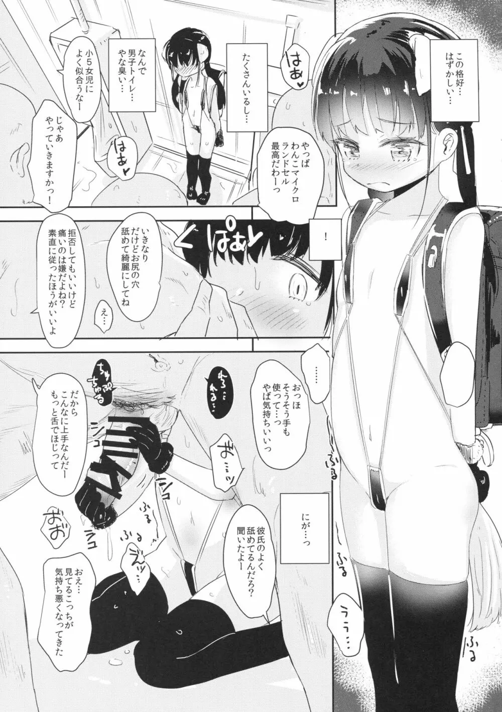 女子小○生お貸しします。 - page16