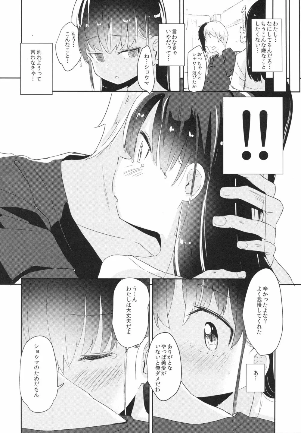 女子小○生お貸しします。 - page21