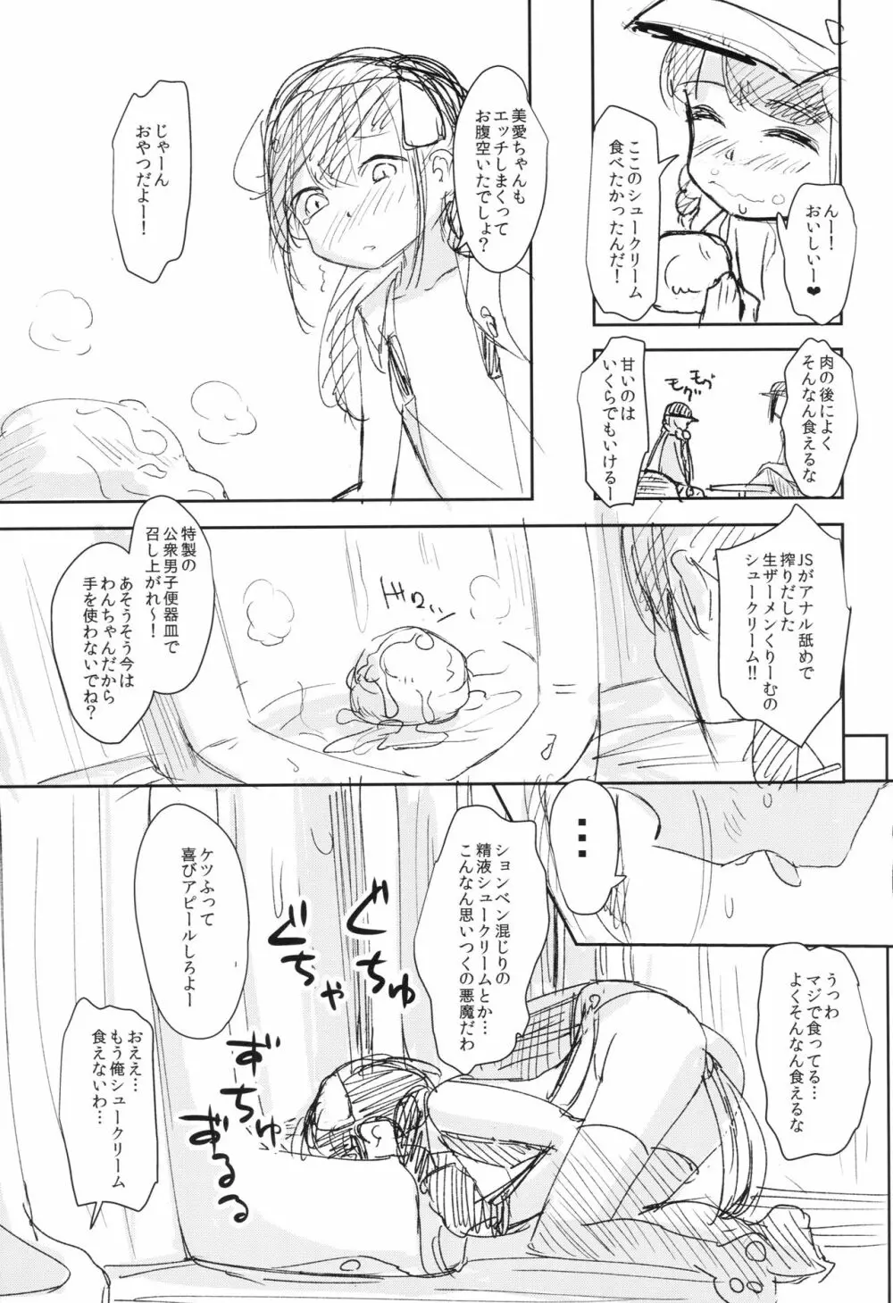 女子小○生お貸しします。 - page24