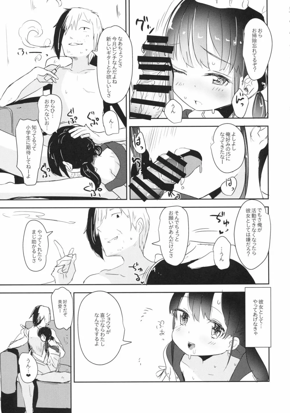 女子小○生お貸しします。 - page4