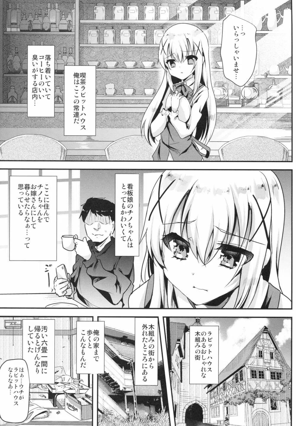 お家がカフェになっちゃった！ - page4