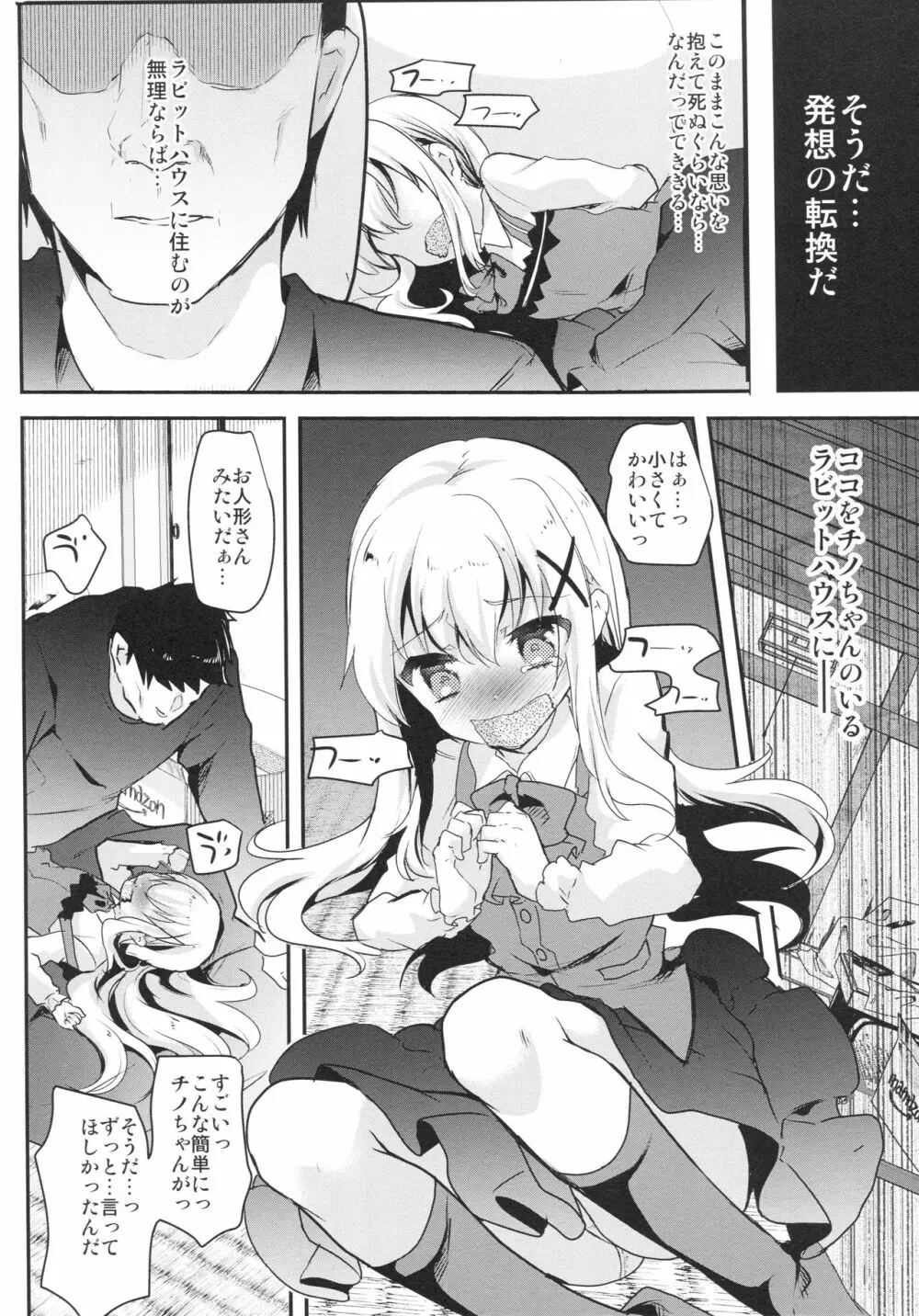 お家がカフェになっちゃった！ - page5