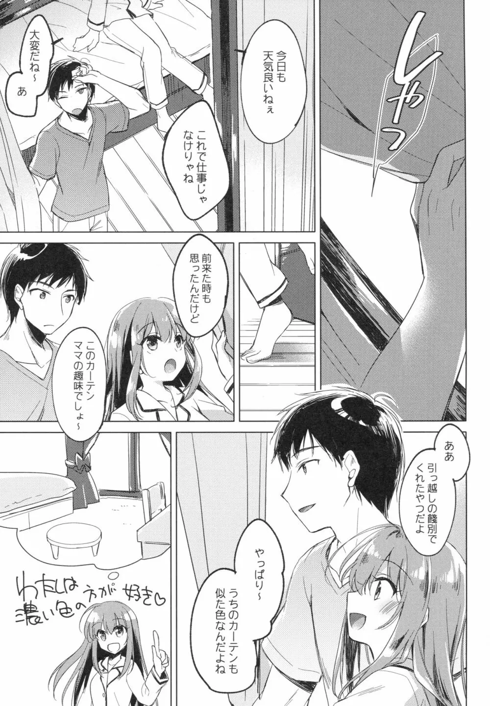 メイビーアイラブユー2 - page28