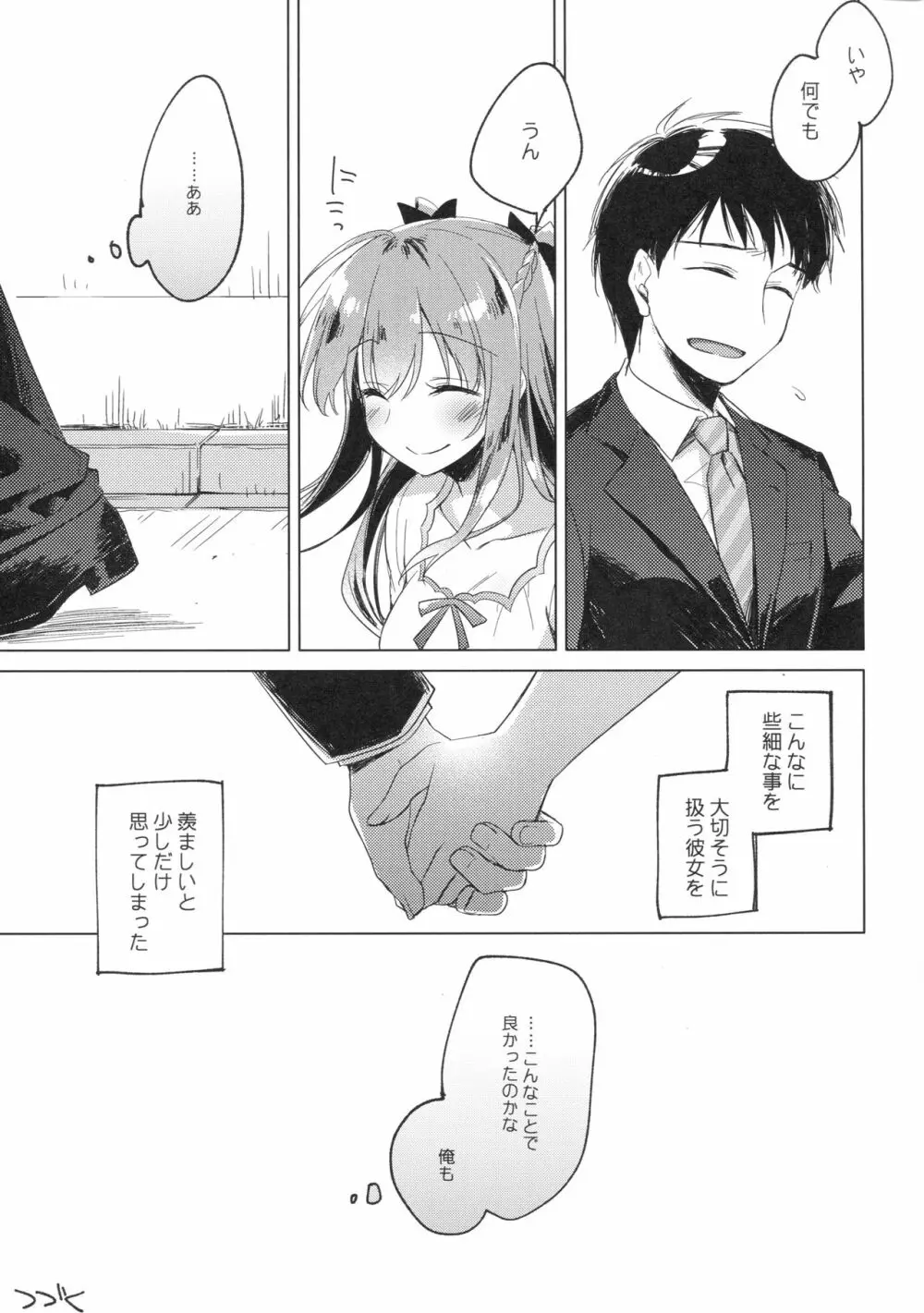 メイビーアイラブユー2 - page30