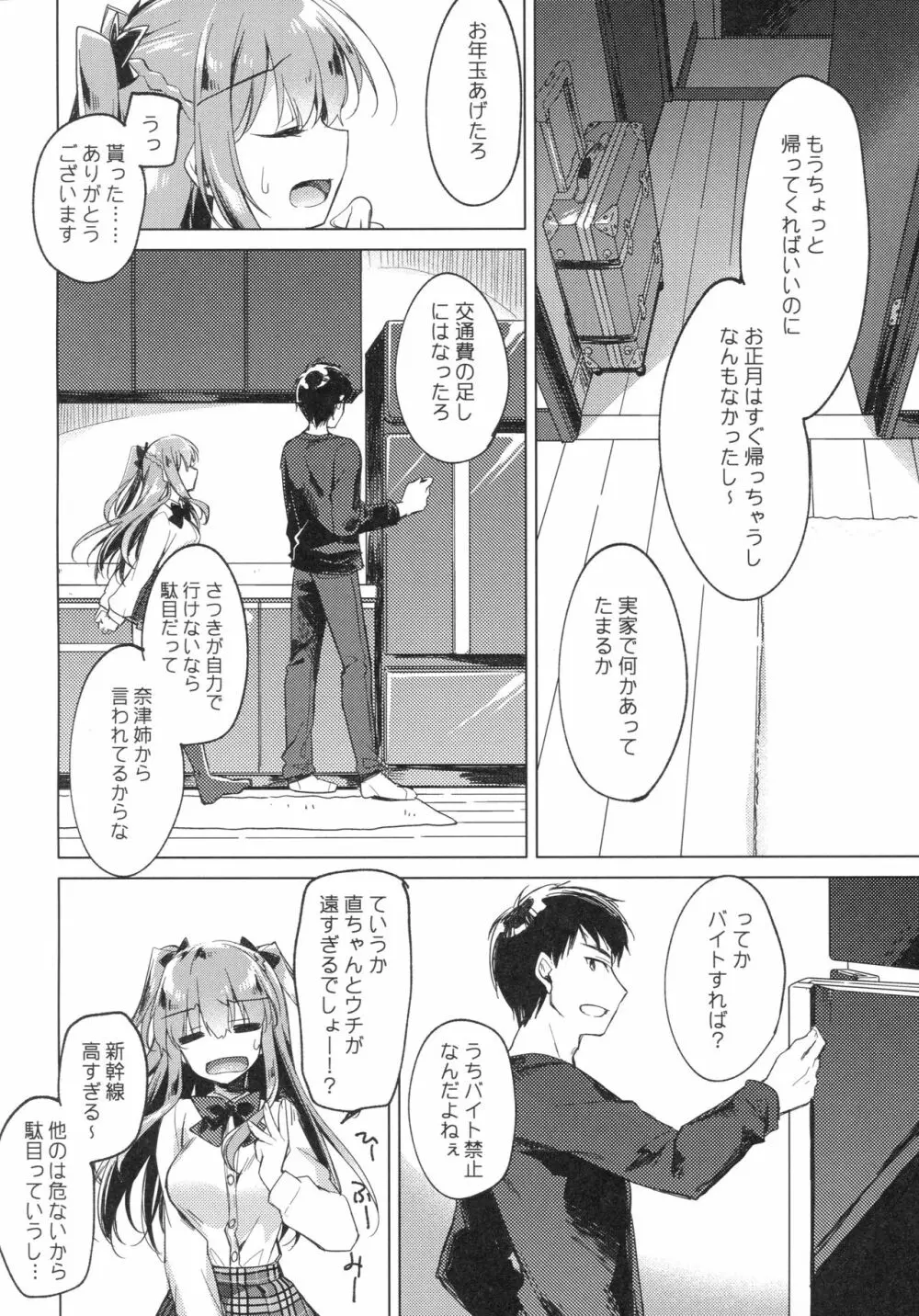 メイビーアイラブユー2 - page5