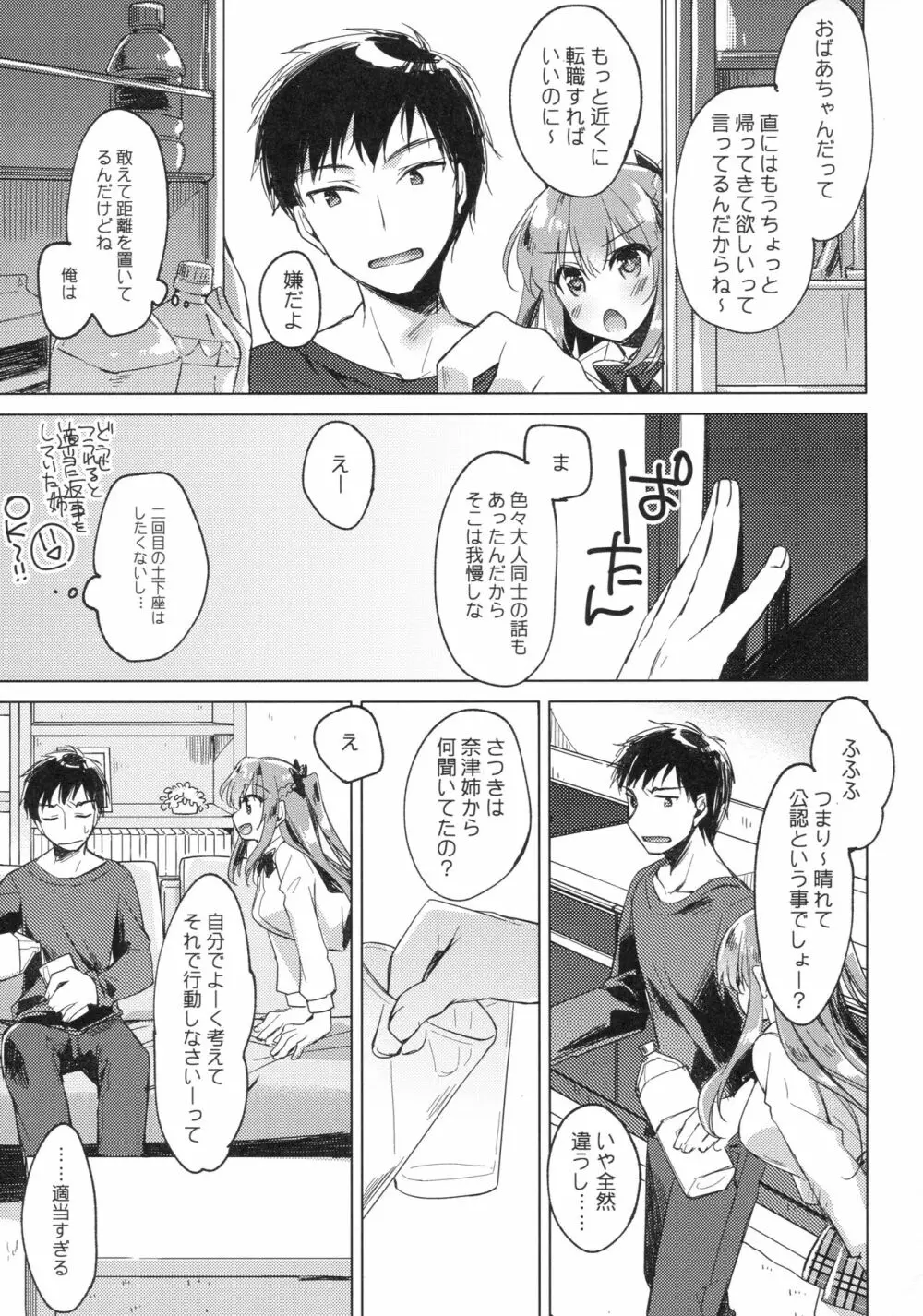 メイビーアイラブユー2 - page6