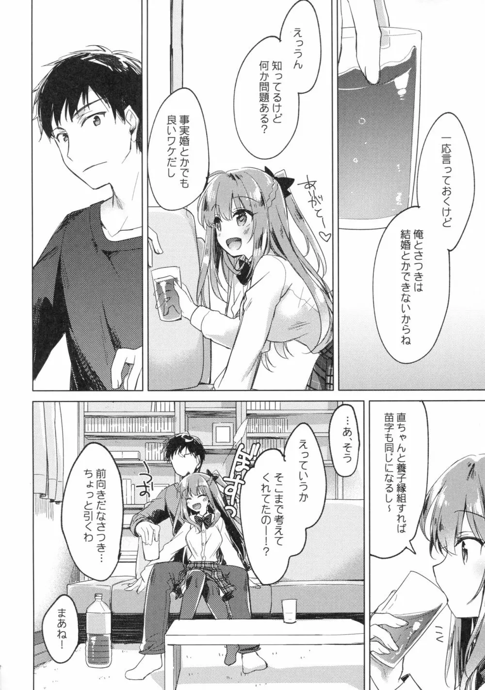 メイビーアイラブユー2 - page7