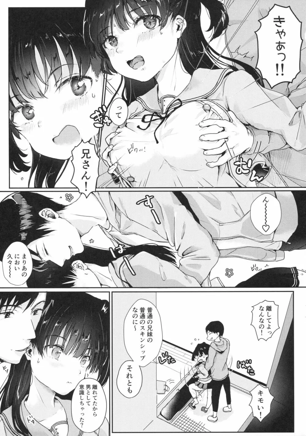 お兄ちゃんのことなんかぜんっぜん……/// - page4