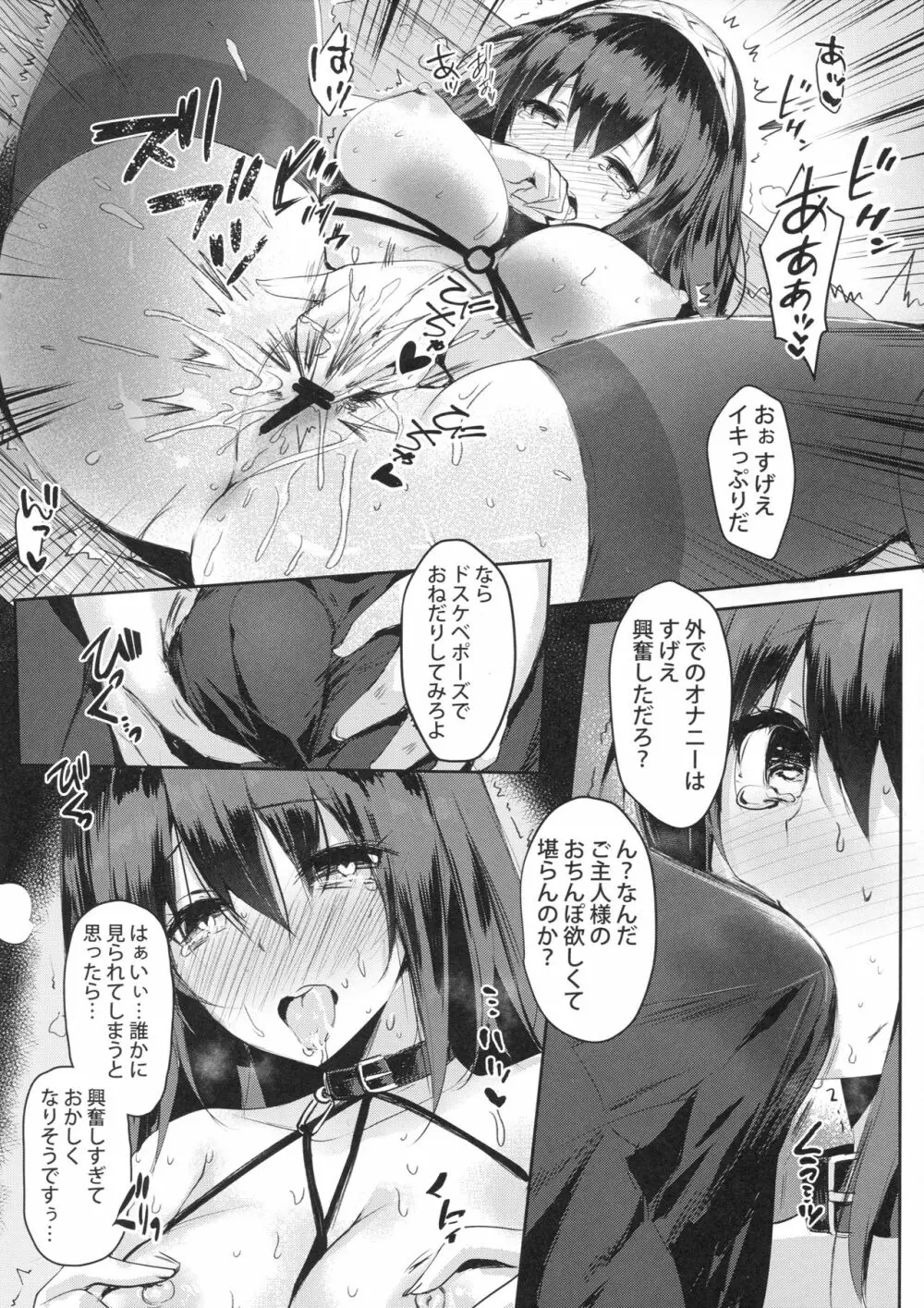 鷺沢文香の嗜み - page9