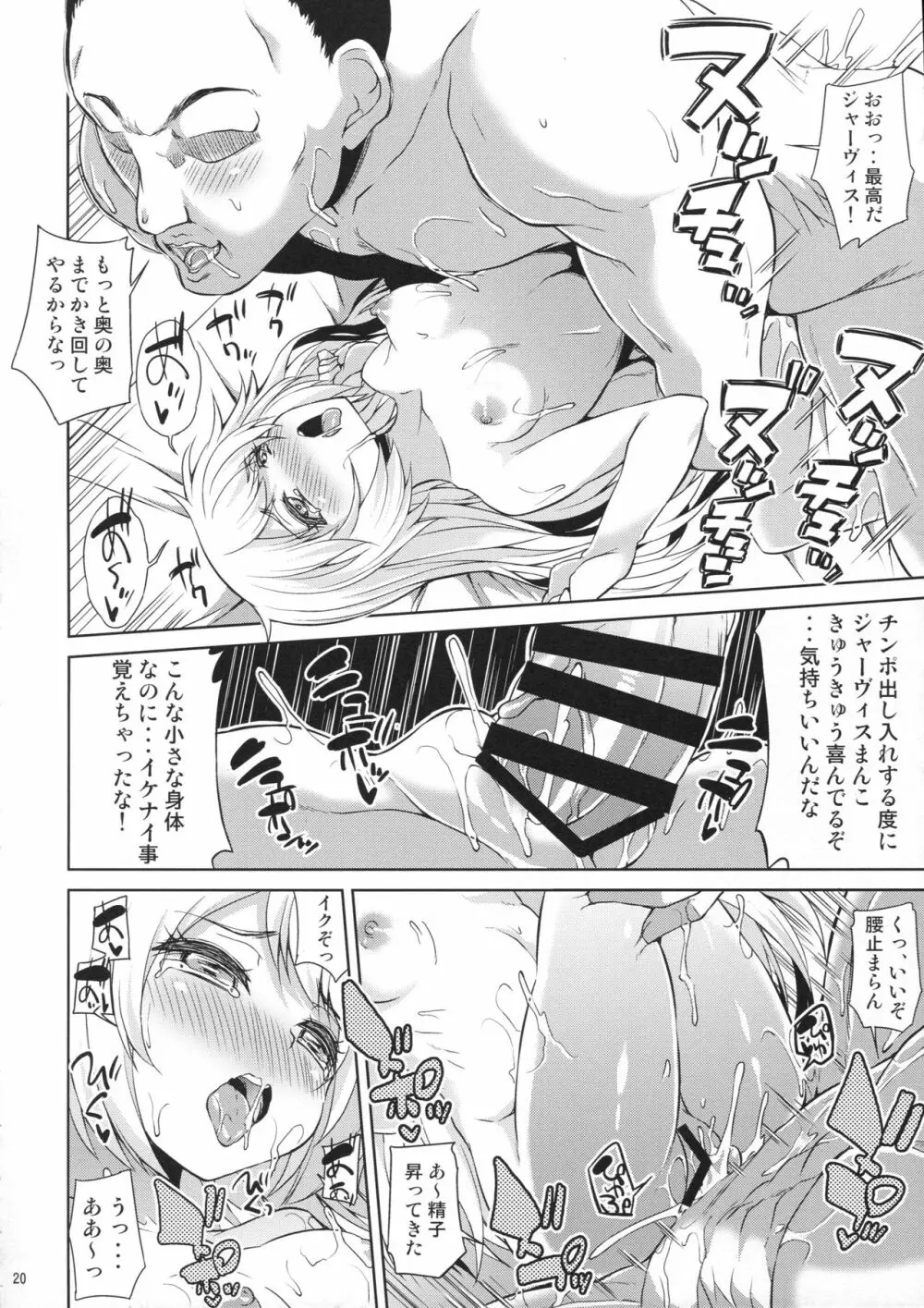 サービス満点ジャーヴィスちゃん - page21